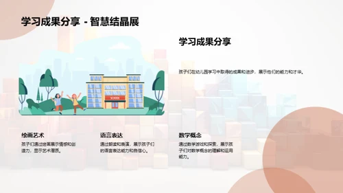 幼儿成长之路