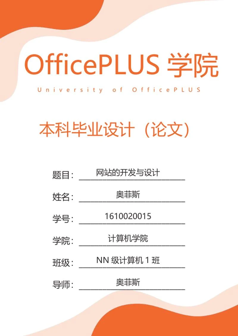 学生毕业论文封面word模板