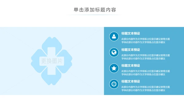 蓝色简约医疗医学科研行业PPT模板