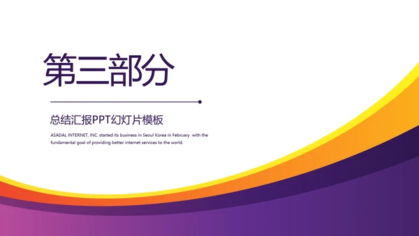 紫色简约大气银行工作总结汇报动态PPT模板