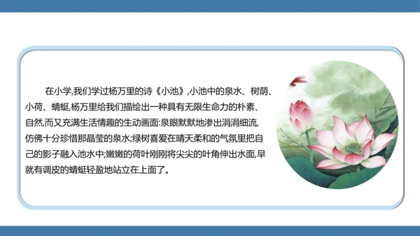 七年级下册语文第六单元课外古诗词诵读 （过松源晨炊漆公店）课件(共14张PPT)