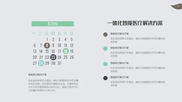 智能医疗医学解决方案通用PPT模板