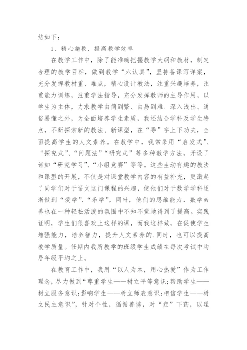 教师年度专业发展总结_1.docx