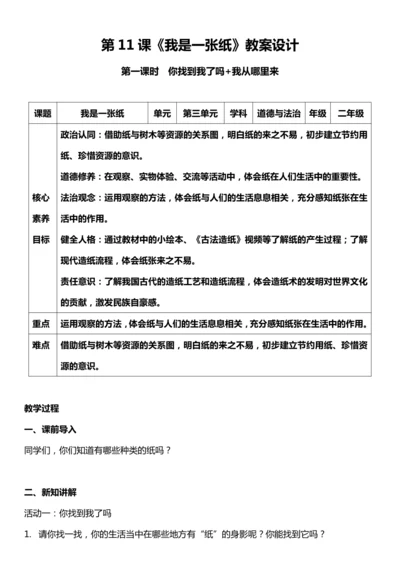 （核心素养目标）11.1  我是一张纸 第一课时  教案设计