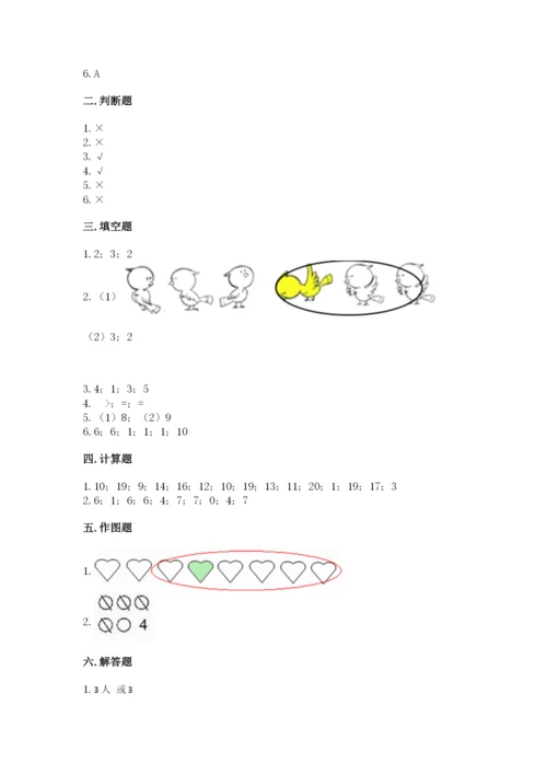 北师大版一年级上册数学期中测试卷附答案【夺分金卷】.docx