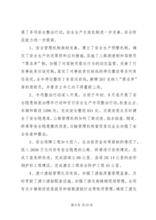 坚定信心抢抓机遇克难攻坚全面推进乐清交通事业的科学发展.docx