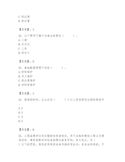 2024年材料员之材料员专业管理实务题库附答案（满分必刷）.docx