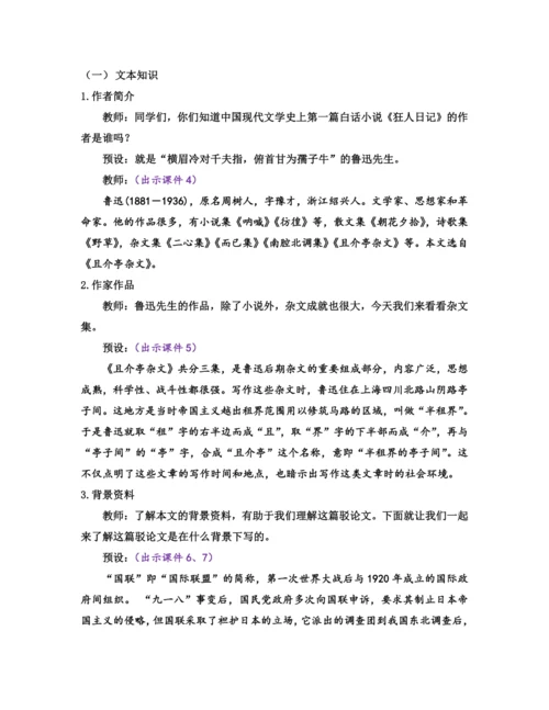 部编版九年级语文上册教案 第五单元 18 中国人失掉自信力了吗
