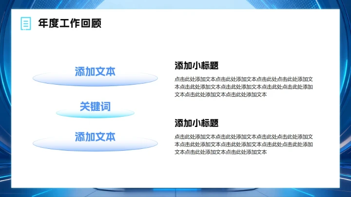 蓝色渐变科技风年终工作总结汇报PPT模板