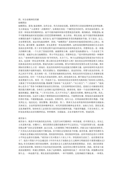 娃哈哈销售资料(doc 43).docx