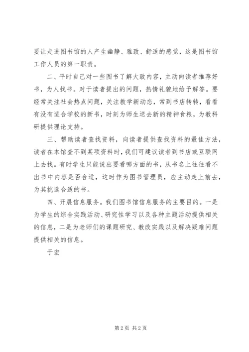 学校期刊部参加图书馆学习心得体会.docx