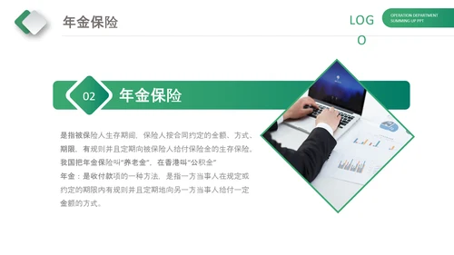 保险理财金融人保公司新人入职培训PPT