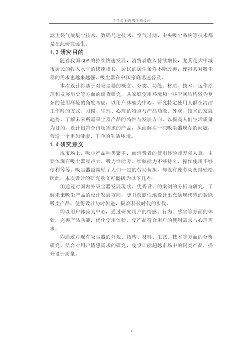 手持式无绳吸尘器设计--毕业论文设计.docx