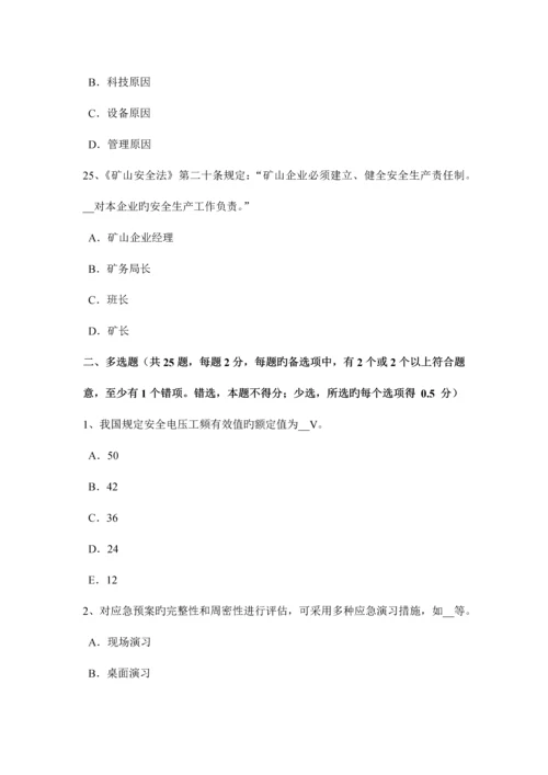 2023年陕西省安全工程师安全生产法竖井提升安全知识试题.docx