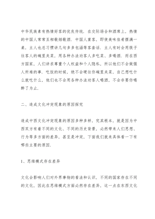 跨文化交际论文中文.docx