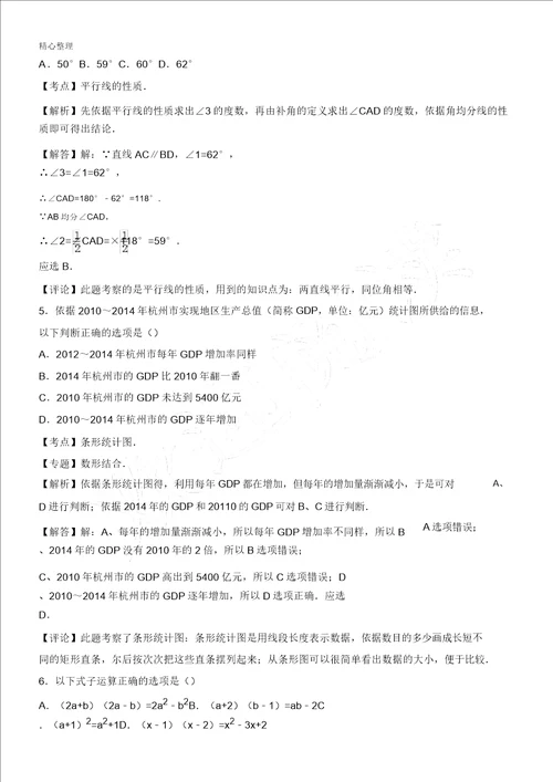 学年浙江省杭州市滨江区七年级下期末数学试卷