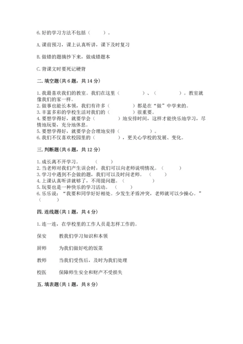 部编版三年级上册道德与法治期中测试卷含答案【考试直接用】.docx