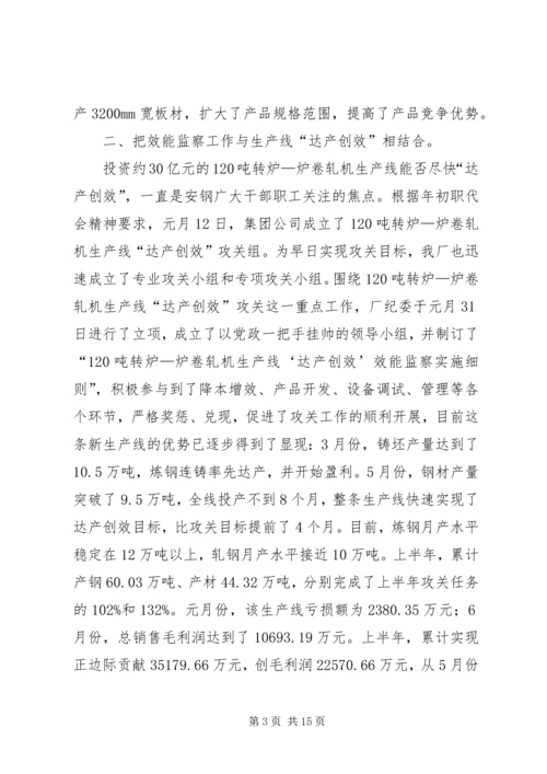 企业效能监察工作经验材料 (6).docx