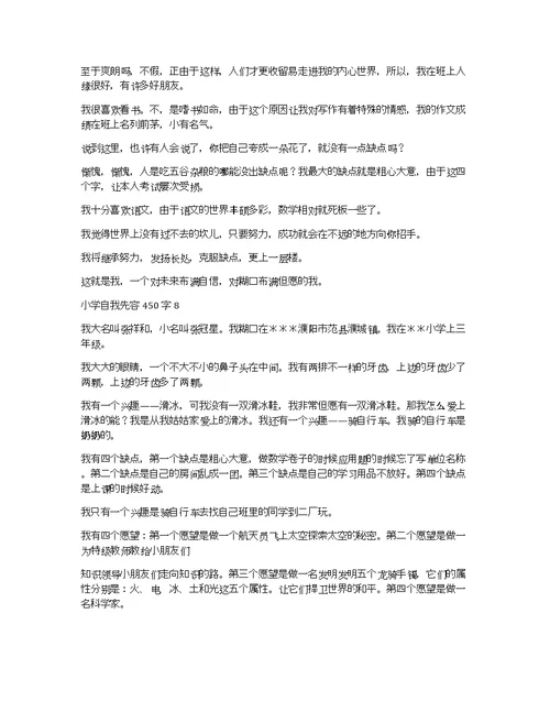 小学自我介绍450字