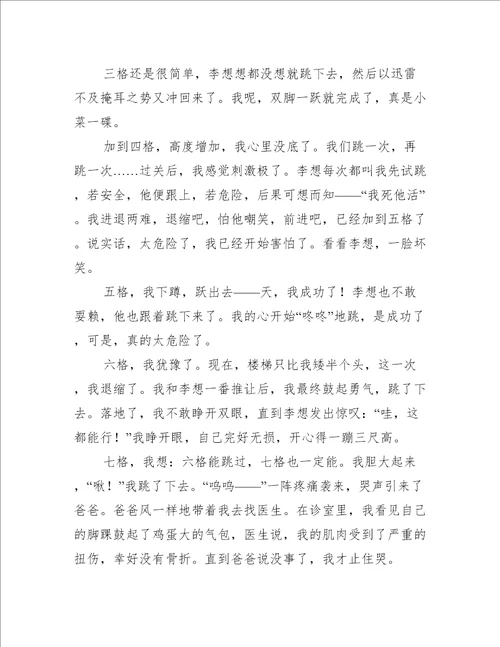 教训五年级作文