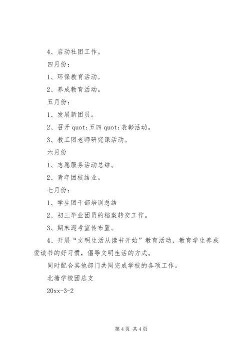 最新团委工作计划.docx