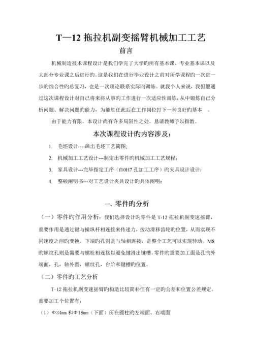 拖拉机副变摇臂机械加工标准工艺介绍.docx