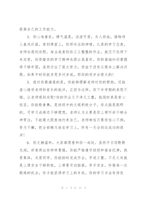 教师期末评语范文10篇范文.docx