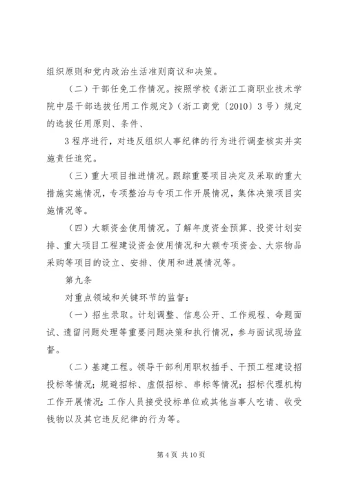 把握形势坚守担当全面履行党风廉政建设监督责任 (3).docx
