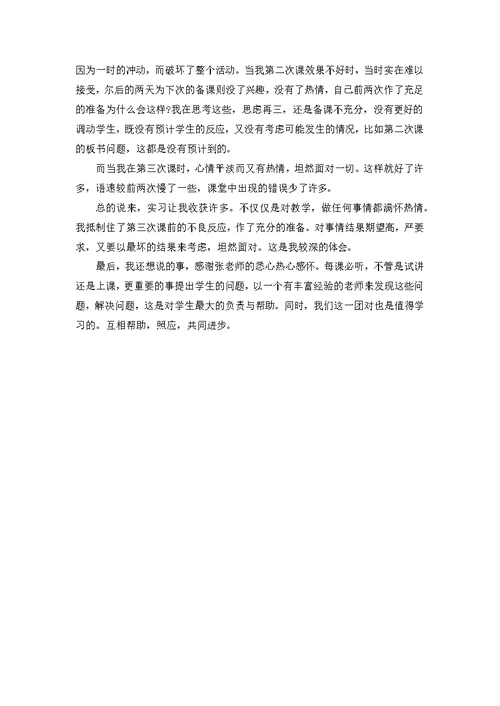 2016教育调查报告师范类