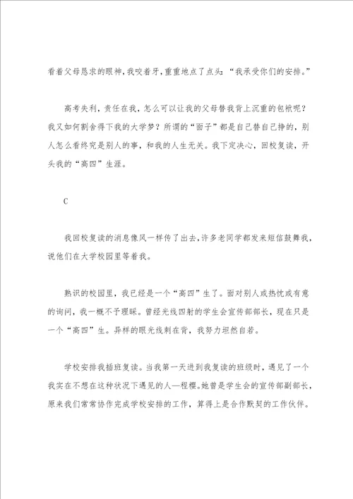 高考百天高三励志文章：高四，泪流成歌的青春