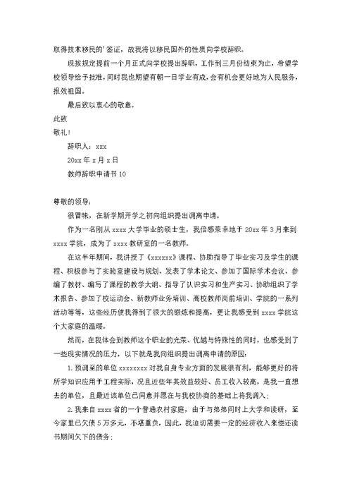 教师辞职申请书(15篇)