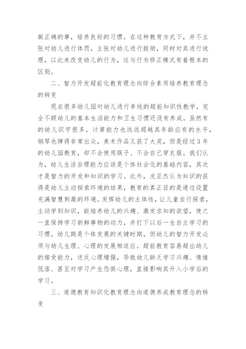幼教理念转换分析论文.docx