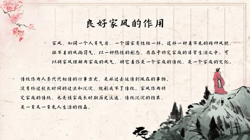 红梅弘扬优秀家风教育ppt模板
