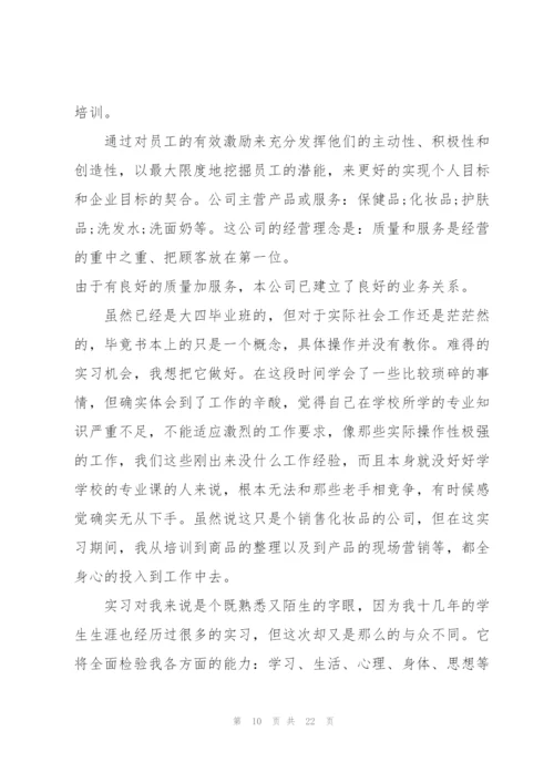 市场营销毕业生实习报告1500字5篇.docx