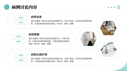 绿色商务风医学病例汇报PPT模板