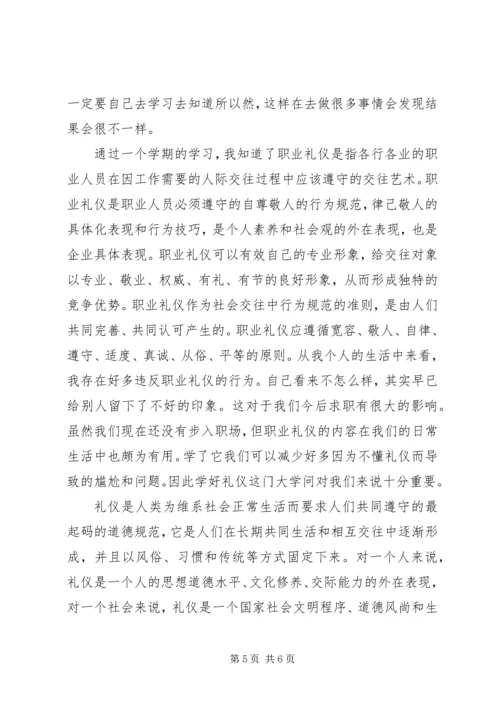 学习《职场礼仪》的心得 (6).docx