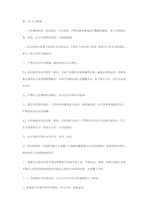 公司管理全新规章新版制度.docx