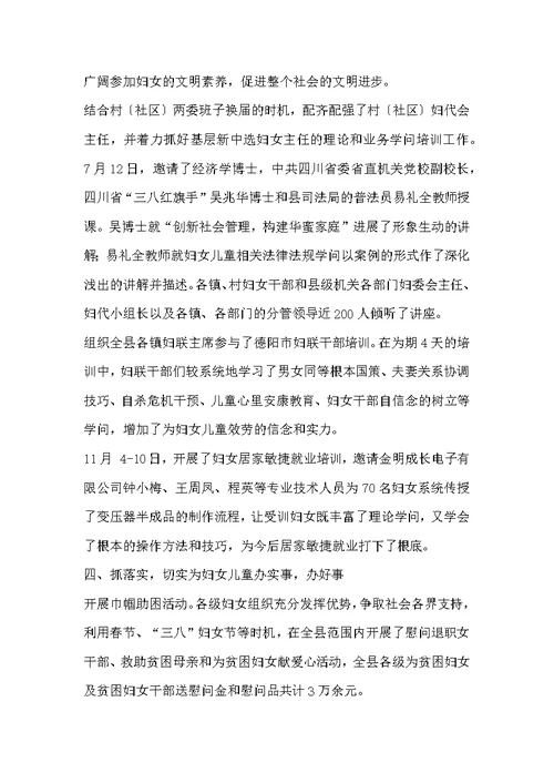 县妇联2022年度工作总结