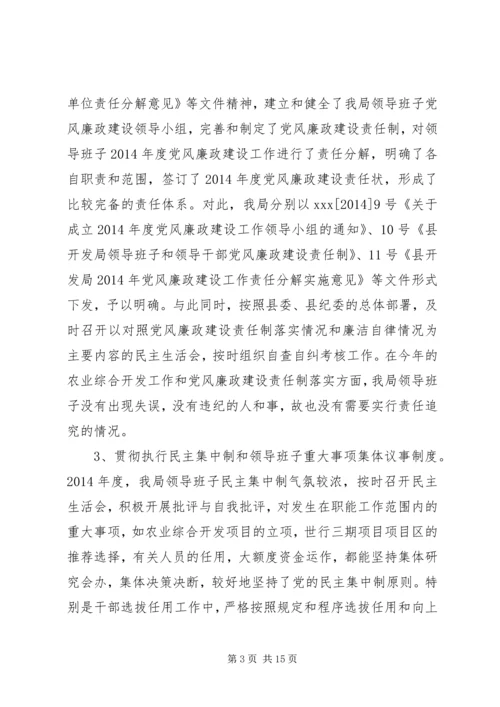 开发局纪检监察安全工作总结及工作计划(精选多篇).docx