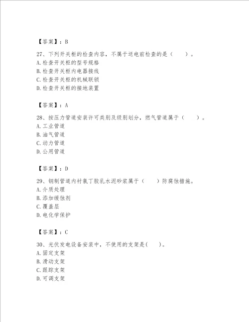 2023一级建造师（一建机电工程实务）考试题库及答案【名师系列】