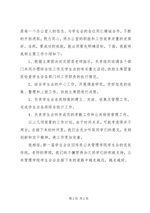 办公室主任上任就职演讲 (4).docx