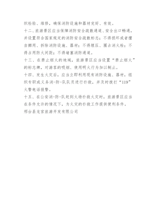 景区消防安全管理制度.docx