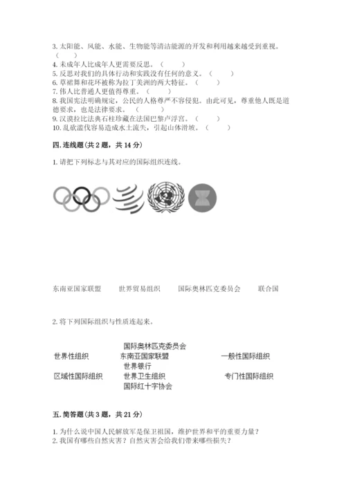 新部编版六年级下册道德与法治期末测试卷加下载答案.docx