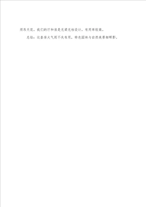 五房三厅样板房带看说辞