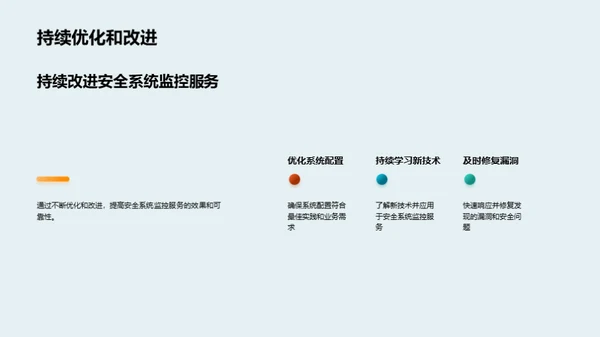 安全监控系统实施探索