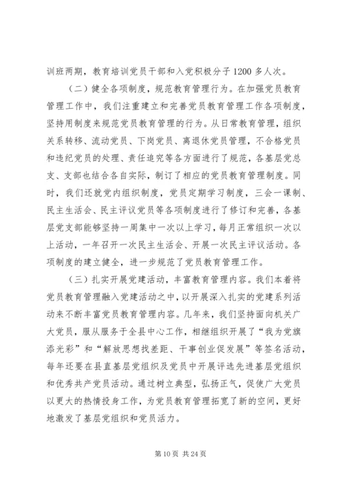 第一篇：县直机关党员干部教育培训工作自我检查报告.docx