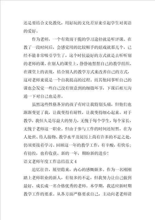 2022语文教师年度工作总结