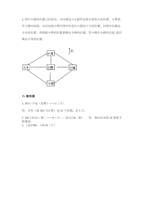人教版三年级下册数学期中测试卷附完整答案（考点梳理）.docx