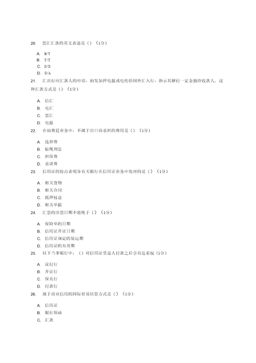 国际结算复习资料普通用卷