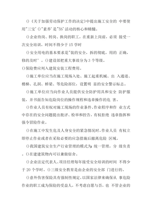 建设工程安全管理复习题.docx